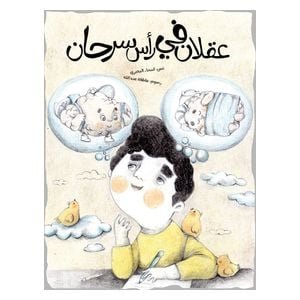 دار البراق حكايات تقربك من السماء - كتاب أطفال